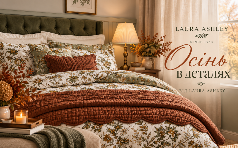 Осінній затишок у спальні Laura Ashley: квіткова постільна білизна, декоративні подушки, покривало та тепле освітлення